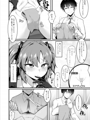 [えんりゅう堂 (えんりゅう)] 先生、ホントにするんですかッ!？ (ブルーアーカイブ) [DL版]_09