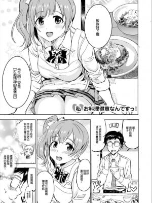 [ねこバス停 (しゃあ)] おくさまは響子ちゃん(仮) (アイドルマスター シンデレラガールズ) [中国翻訳] [DL版]_03