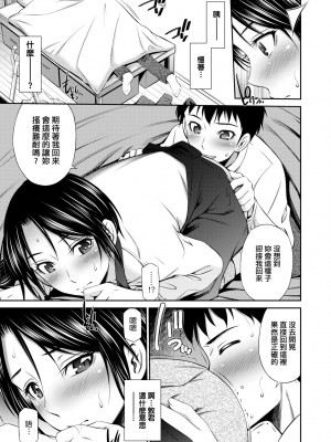 [左橋レンヤ] シェアハウスへようこそ [中国翻訳] [無修正]_068