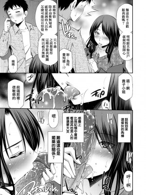 [左橋レンヤ] シェアハウスへようこそ [中国翻訳] [無修正]_094