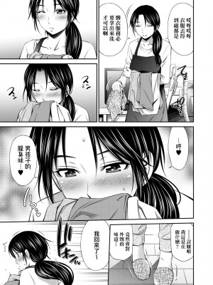 [左橋レンヤ] シェアハウスへようこそ [中国翻訳] [無修正]_066