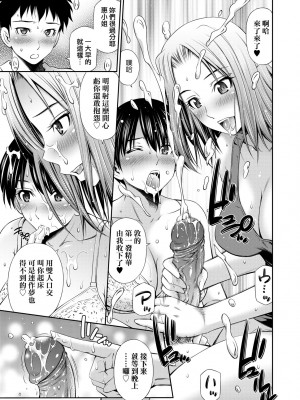 [左橋レンヤ] シェアハウスへようこそ [中国翻訳] [無修正]_116
