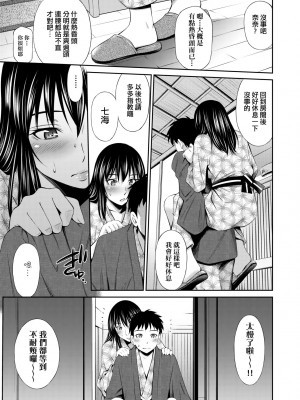 [左橋レンヤ] シェアハウスへようこそ [中国翻訳] [無修正]_188