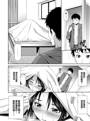 [左橋レンヤ] シェアハウスへようこそ [中国翻訳] [無修正]_067