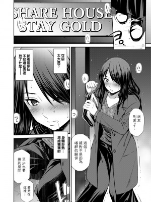 [左橋レンヤ] シェアハウスへようこそ [中国翻訳] [無修正]_091