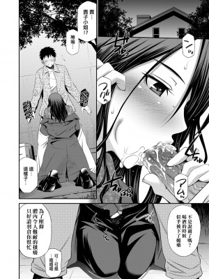 [左橋レンヤ] シェアハウスへようこそ [中国翻訳] [無修正]_093