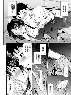 [左橋レンヤ] シェアハウスへようこそ [中国翻訳] [無修正]_069