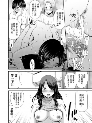 [左橋レンヤ] シェアハウスへようこそ [中国翻訳] [無修正]_129