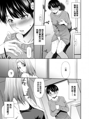 [左橋レンヤ] シェアハウスへようこそ [中国翻訳] [無修正]_042