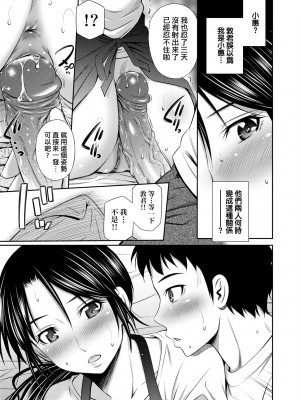 [左橋レンヤ] シェアハウスへようこそ [中国翻訳] [無修正]_070