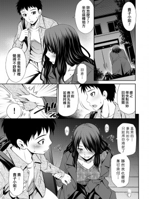 [左橋レンヤ] シェアハウスへようこそ [中国翻訳] [無修正]_092