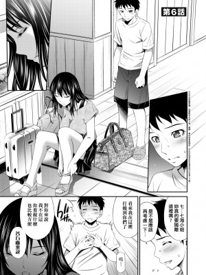 [左橋レンヤ] シェアハウスへようこそ [中国翻訳] [無修正]_138