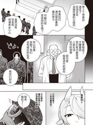 [さいおがうま] キメラ少女がほしいモノ (COMIC 快楽天ビースト 2024年1月号) [逃亡者×真不可视汉化组] [DL版]_03