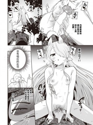 [さいおがうま] キメラ少女がほしいモノ (COMIC 快楽天ビースト 2024年1月号) [逃亡者×真不可视汉化组] [DL版]_10