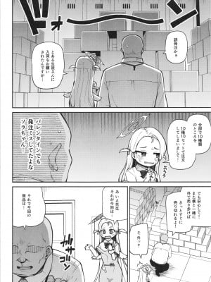 [きつね屋 (リーフィ)] ソラちゃんはじめてのおもちゃレビュー (ブルーアーカイブ) [DL版]_04