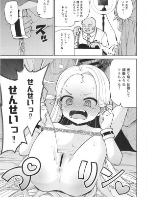 [きつね屋 (リーフィ)] ソラちゃんはじめてのおもちゃレビュー (ブルーアーカイブ) [DL版]_07