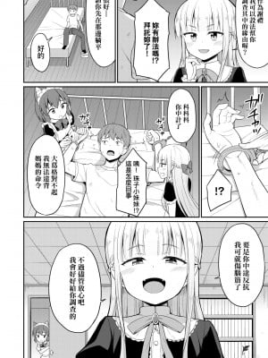 [夜歌] カフェエターナルへようこそ! [中国翻訳] [無修正]_011