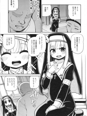 [きつね屋 (リーフィ)] 聖女とスライムとザコ勇者 [DL版]_05