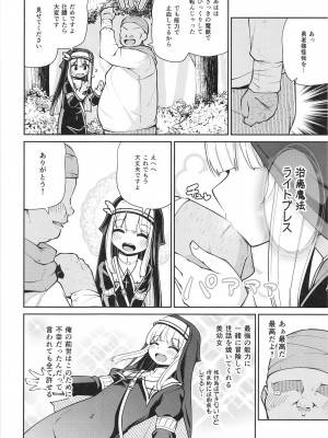 [きつね屋 (リーフィ)] 聖女とスライムとザコ勇者 [DL版]_10