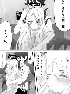 [みくしろすたじお (ミクシロ)] ヒナ委員長とのあまあま時間 (ブルーアーカイブ) [DL版]_04