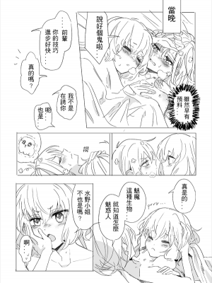 [KUMA] 純愛コンビ現代パロ (ゾンビランドサガ) [中国語]_43