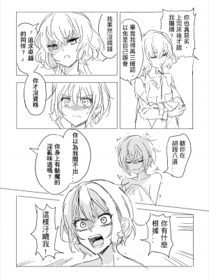 [KUMA] 純愛コンビ現代パロ (ゾンビランドサガ) [中国語]_16