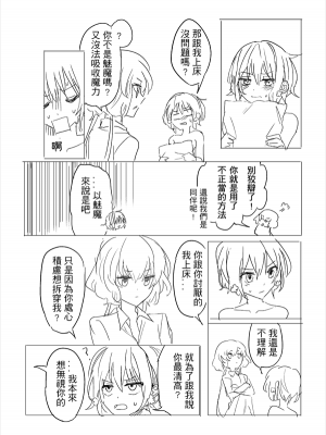 [KUMA] 純愛コンビ現代パロ (ゾンビランドサガ) [中国語]_24