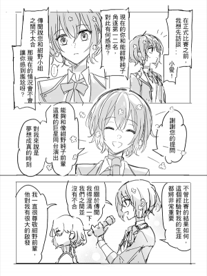 [KUMA] 純愛コンビ現代パロ (ゾンビランドサガ) [中国語]_03