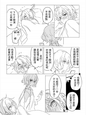 [KUMA] 純愛コンビ現代パロ (ゾンビランドサガ) [中国語]_13