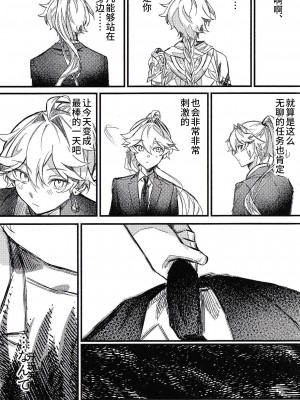 [甘葛堂 (ニト)] TORIK‐TONIC‐TOXIC (原神) [逃亡者×真不可视汉化组]_06