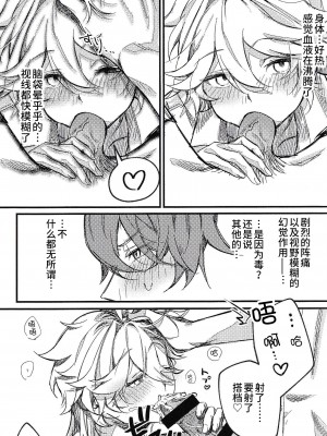 [甘葛堂 (ニト)] TORIK‐TONIC‐TOXIC (原神) [逃亡者×真不可视汉化组]_12