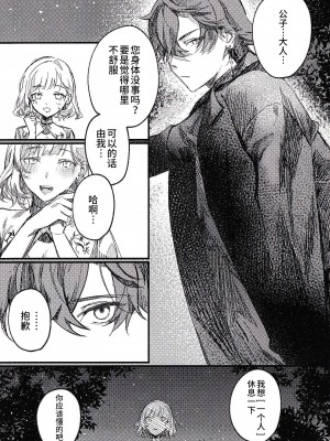 [甘葛堂 (ニト)] TORIK‐TONIC‐TOXIC (原神) [逃亡者×真不可视汉化组]_03