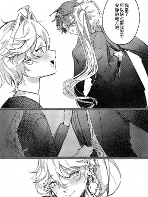 [甘葛堂 (ニト)] TORIK‐TONIC‐TOXIC (原神) [逃亡者×真不可视汉化组]_07