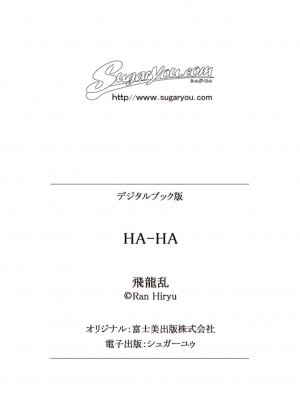 [飛龍乱] HA-HA [DL版]_182