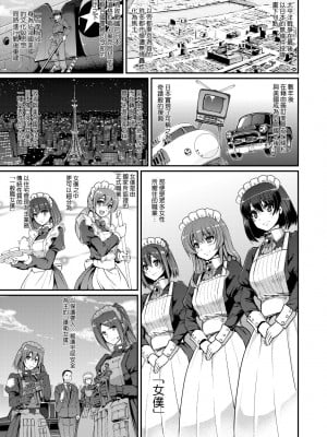[荒岸来歩] メイド学園へようこそ!! [中国翻訳] [無修正]_012