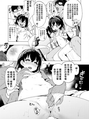 [けんじ] 裸体芸術部!! [中国翻訳] [無修正]_094
