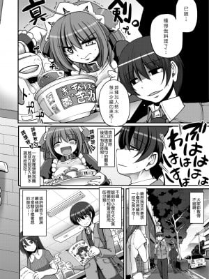 [荒岸来歩] メイドの×××はアナタのために [中国翻訳] [無修正]_081