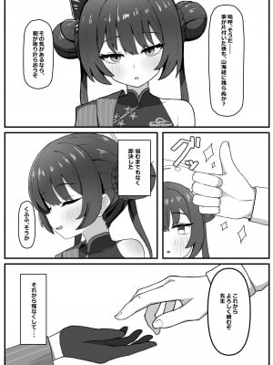[ろきそにん工房 (ろきた)] 門主之蜜情 (ブルーアーカイブ) [DL版]_03