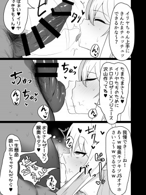 [クサソーダ (DaRoon5)] 魔法少女はみんなスケベだから2 (Fate／kaleid liner プリズマ☆イリヤ) [DL版]_06