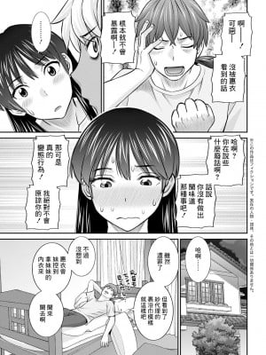 [かわもりみさき] 柔肌母娘とHな時間 第2話 (アクションピザッツ 2023年2月号) [中国翻訳] [DL版]_05