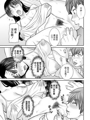[かわもりみさき] 柔肌母娘とHな時間 第2話 (アクションピザッツ 2023年2月号) [中国翻訳] [DL版]_09