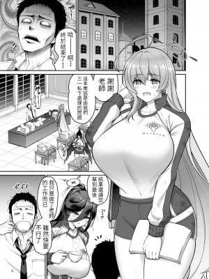 [うらさざん (南乃さざん)] 乳の恩返し (ブルーアーカイブ) [醫學院好難讀CMUMT43個人翻譯] [DL版]_02