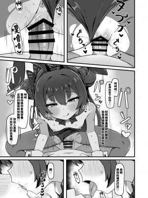 [ろきそにん工房 (ろきた)] 門主之蜜情 (ブルーアーカイブ) [白杨汉化组] [DL版]_19