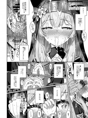 [Horizontal World (またのんき▼)] 伊ダ落 (ブルーアーカイブ) [DL版]_13