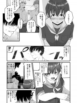 [kuretudenn (kuretudenn)] 僕が先に好きだったから先に寝取ります(BSSKSNTR)_07