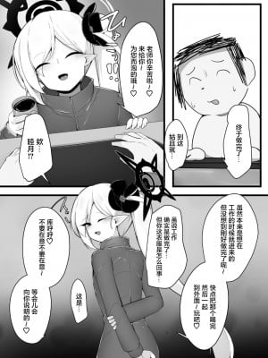 [こゆめ庵 (かざかみすだれ)] ムツキちゃんと楽しくイこっか♥ (ブルーアーカイブ) [白杨汉化组] [DL版]_04