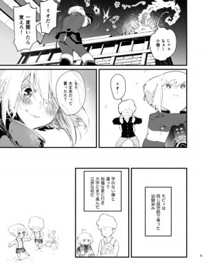 [1／Fユラギ (あいざわヤン)] ネトリオ (プロメア) [DL版]_09