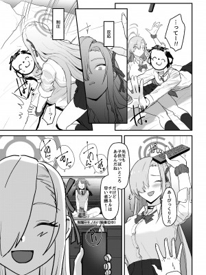 [ヨリドリミドリ (赫白きいろ)] アスナ OVERLOAD OVERCOME (ブルーアーカイブ)_09