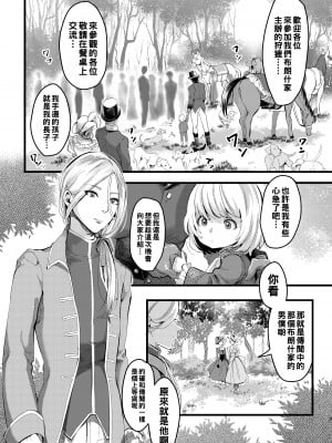 [いなりずし (おめちょ)] フットマンの脚仕事_02__2