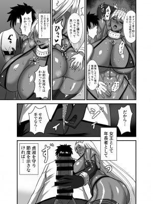 [幽霊街焼却炉 (焼却物)] 魔力供給(という建前でスケベ) これは貞淑違反ではない! (Fate／Grand Order) [DL版]_06